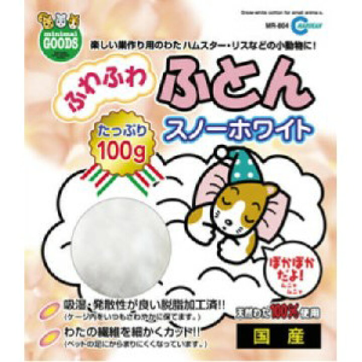 楽天市場】【マルカン】 ミニマルグッズ ふわふわふとん スノーホワイト 100g 【日用品】 : 薬のファインズファルマ楽天市場店