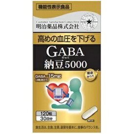 【明治薬品】 GABA納豆5000 120粒 (機能性表示食品) 【健康食品】