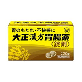 【大正製薬】 大正漢方胃腸薬 220錠 【第2類医薬品】