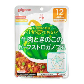 【ピジョン】 ベビーフード 食育レシピ野菜 牛肉ときのこのビーフストロガノフ風 100g 【フード・飲料】