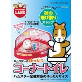 【マルカン】 ミニマルランド ゆったりコーナートイレ 1コ入 【日用品】