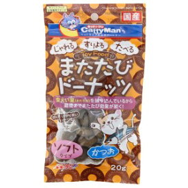 【ドギーマン】 ドギーマンハヤシ またたびドーナッツ ソフトタイプ かつお 20g 【日用品】