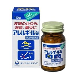 【第一三共ヘルスケア】 アレルギール錠 110錠 【第2類医薬品】