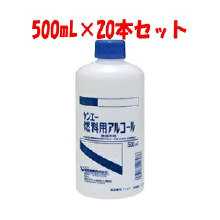 楽天市場 あす楽対応 健栄製薬 ケンエー燃料用アルコール 500ml 本セット 衛生用品 薬のファインズファルマ楽天市場店