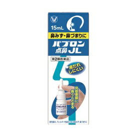 【あす楽対応】【大正製薬】 パブロン点鼻JL 15mL 【第2類医薬品】