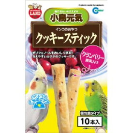 【マルカン】 ミニマルランド 小鳥元気 インコのおやつ クッキースティック クランベリー果実入り 10本入 【日用品】