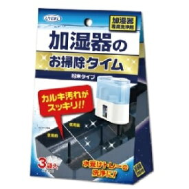 【UYEKI】 加湿器のお掃除タイム 粉末タイプ 30g×3袋 【日用品】