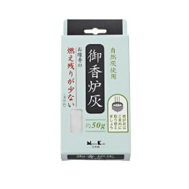 【日本香堂】御香炉灰 燃え残りが少ない 50g 【日用品】