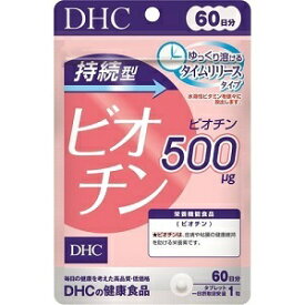 【あす楽対応】【DHC】 DHC 持続型 ビオチン 60日分 60粒入 【健康食品】
