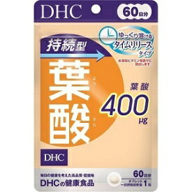 【DHC】 DHC 持続型 葉酸 60日分 60粒入 【健康食品】
