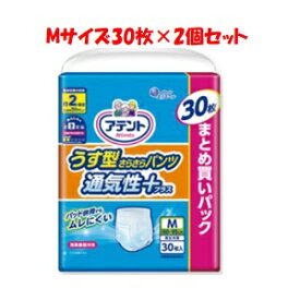 【大王製紙】アテント うす型さらさらパンツ 通気性プラス M 男女共用 30枚入×2個セット (医療費控除対商品) 【衛生用品】