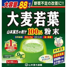 【山本漢方製薬】大麦若葉粉末100％　青汁　88包