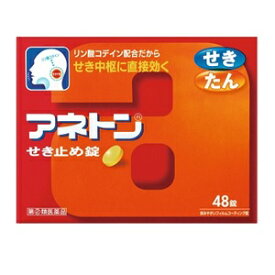 「指定第2類医薬品」「アリナミン製薬」アネトンせき止め錠48錠「指定濫用防止医薬品」
