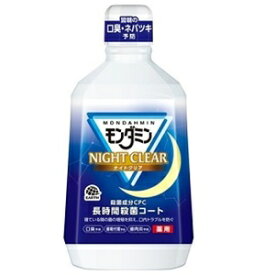 【アース製薬】 モンダミン ナイトクリア 1080ml (医薬部外品) 【日用品】