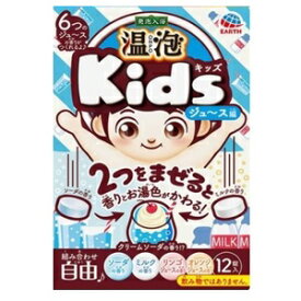 【アース製薬】 温泡 Kids ジュース編 12錠 【日用品】