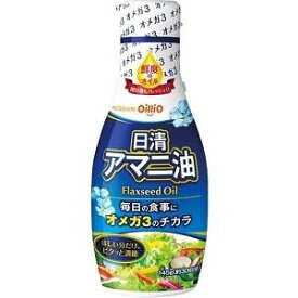 【あす楽対応】【日清オイリオ】日清アマニ油フレッシュキープボトル 145G【健康食品】