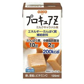 【日清オイリオ】プロキュアZミルクキャラメル味 125ML【健康食品】