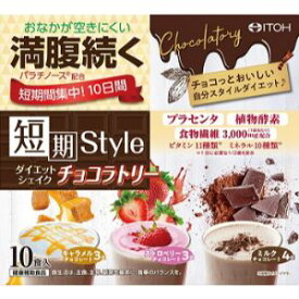 【井藤漢方製薬株式会社】 短期スタイル ダイエットシェイク チョコラトリー（25g*10袋入） 【健康食品】