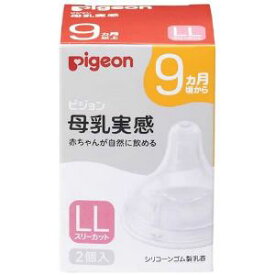 【ピジョン】 母乳実感 乳首 9ヵ月 LL(2個入)【日用品】