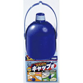 【ドギーマンハヤシ】 おでかけボトルキャップ君 ブルー 1個入 【日用品】