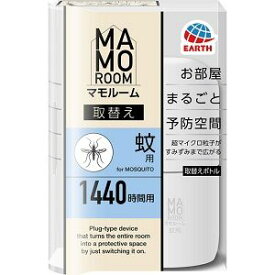 【アース製薬】マモルーム 蚊用 取替え 1440時間用(1本)【防除用医薬部外品】