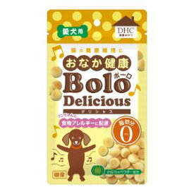 【ディーエイチシー】DHC 健康おやつ 愛犬用 おなか健康ボーロ デリシャス(45g)【日用品】