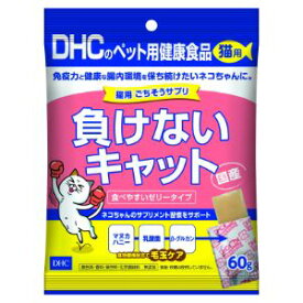 【ディーエイチシー】DHCのペット用健康食品 猫用 ごちそうサプリ負けないキャット(60g)【日用品】