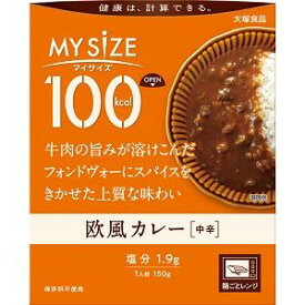 【大塚食品】大塚食品 100kcalマイサイズ　欧風カレー【フード・飲料】