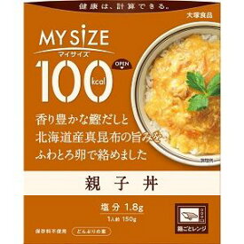 【大塚食品】 大塚食品 100kcalマイサイズ　親子丼 【フード・飲料】