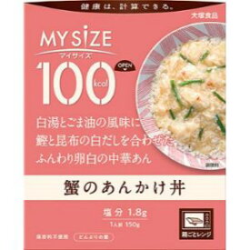 【大塚食品】 大塚食品 100kcalマイサイズ　蟹のあんかけ丼 【フード・飲料】
