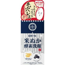 【ロゼット】 江戸こすめ 米ぬか 酵素 洗顔パウダー(0.4g*20包入) 【化粧品】