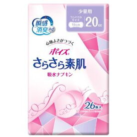 【日本製紙クレシア】 ポイズ さらさら素肌 吸水ナプキン ポイズライナー 少量用 20cc 26枚 【衛生用品】