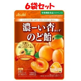 【アサヒグループ食品】 アサヒ 濃ーい杏のど飴 84g×6袋セット 【フード・飲料】