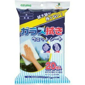 【アズマ工業】 ガラス拭きウェットシート20P 【日用品】