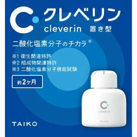 【あす楽対応】【大幸薬品】 クレベリン置き型 2ケ月用 150g 【衛生用品】