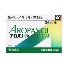 【全薬工業】 アロパノールメディカル錠 36錠 【第2類医薬品】