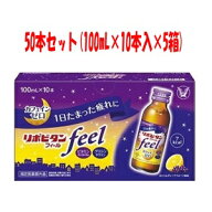 「セット販売」【大正製薬】 リポビタンフィール 100mL×50本セット 【指定医薬部外品】