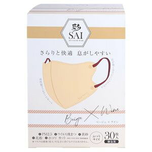 【日翔】 彩 SAI 立体マスク 個包装 ベージュ*ワイン ふつうサイズ(30枚入) 【衛生用品】