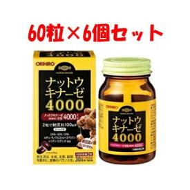 【あす楽対応】【オリヒロ】 ナットウキナーゼ4000 60粒×6個セット 【健康食品】
