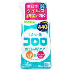 【サラヤ】 うがい薬コロロ(500ml) 【指定医薬部外品】