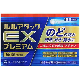 【第一三共ヘルスケア】 ルルアタックEXプレミアム 18錠入 【第(2)類医薬品】 ※セルフメディケーション税制対象商品