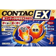 「指定第2類医薬品」「グラクソ・スミスクライン」新コンタックかぜEX持続性36カプセル※セルフメディケ…