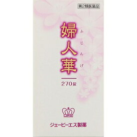 【あす楽対応】【ジェーピーエス製薬】 JPS 婦人華N 270錠 【第2類医薬品】