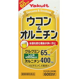 【ヤクルトヘルスフーズ】 ウコン&オルニチン 600粒 【健康食品】