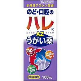 【あす楽対応】【福地製薬】 エスコンうがい薬AZ 100ml 【第3類医薬品】