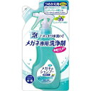 【ソフト99コーポレーション】 メガネのシャンプー 除菌EX つめかえ用 160mL 【日用品】