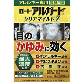 【あす楽対応】【ロート製薬】 ロート アルガード クリアマイルドZ 13mL 【第2類医薬品】※セルフメディケーション税制対象品