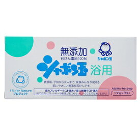 【シャボン玉せっけん】 シャボン玉浴用石けん 100g×3個入 【日用品】