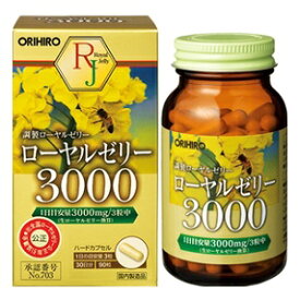 【オリヒロ】 ローヤルゼリー3000 90粒 【健康食品】