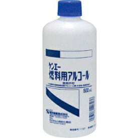 【あす楽対応】【健栄製薬】 ケンエー燃料用アルコール 500mL 【医療用品】